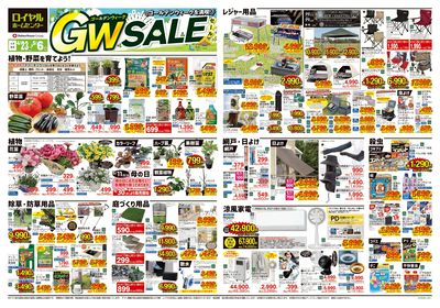 5月6日(火)まで!GWチラシお買い得商品のご案内!
