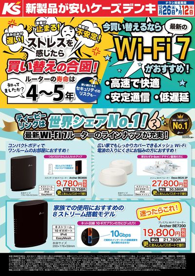 今買い替えるなら最新のWi-Fi 7がおすすめ!