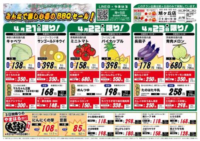 旭ヶ丘店仮_表面B4_20260421