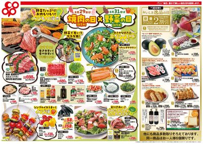 8/29(土)~8/31(月)セール 表