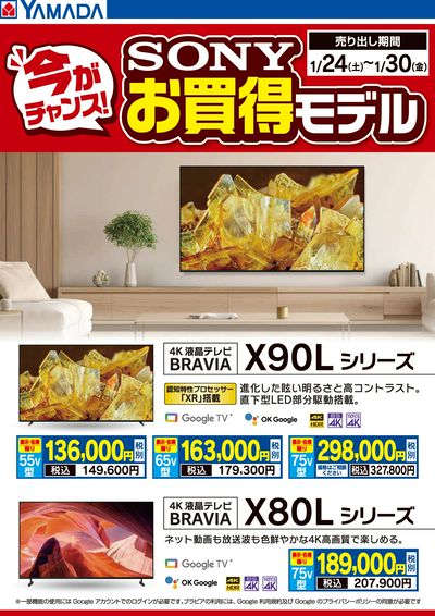 SONY お買い得モデル