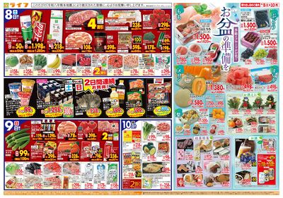 8/8(土)~お盆の準備はライフで