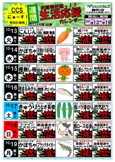 お買得だ値っ!!生活応援カレンダー
