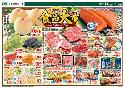 食品大市 オモテ