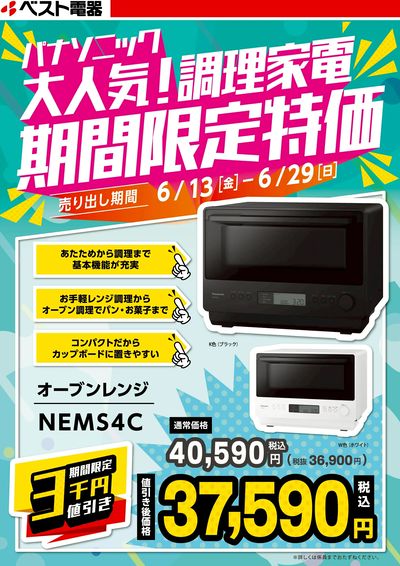 大人気!パナソニックの調理家電が期間限定特価