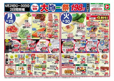 0629号-いわき表