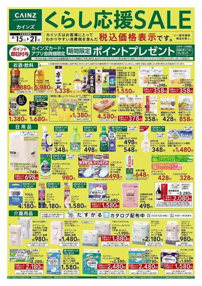 くらし応援SALE 表