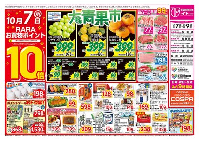 10/7(水)号おもて
