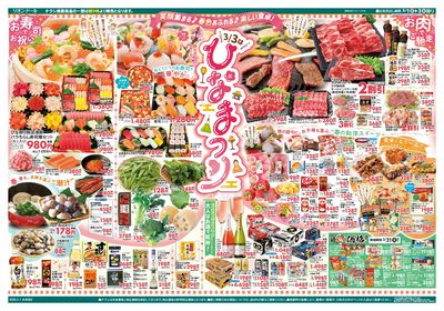 3/1号ついたちの市