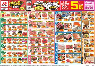 7月1日開始チラシ:表