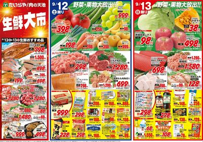 9/12(土)~9/14(月)(表)