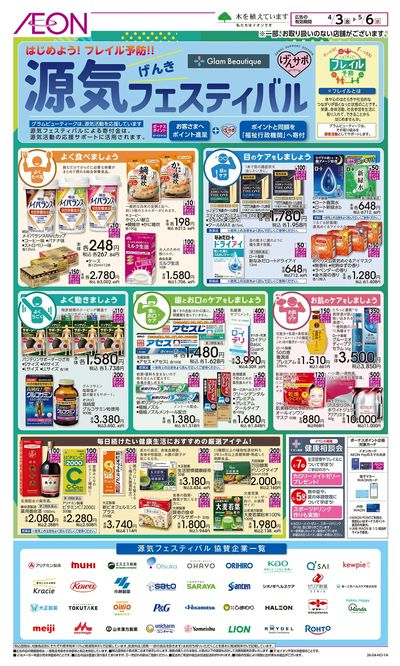 4/3号 源気フェスティバル