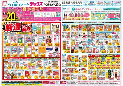 3月26日号:オモテ
