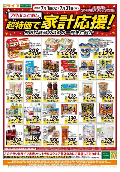 7月ぶっとおし!超特価で家計応援