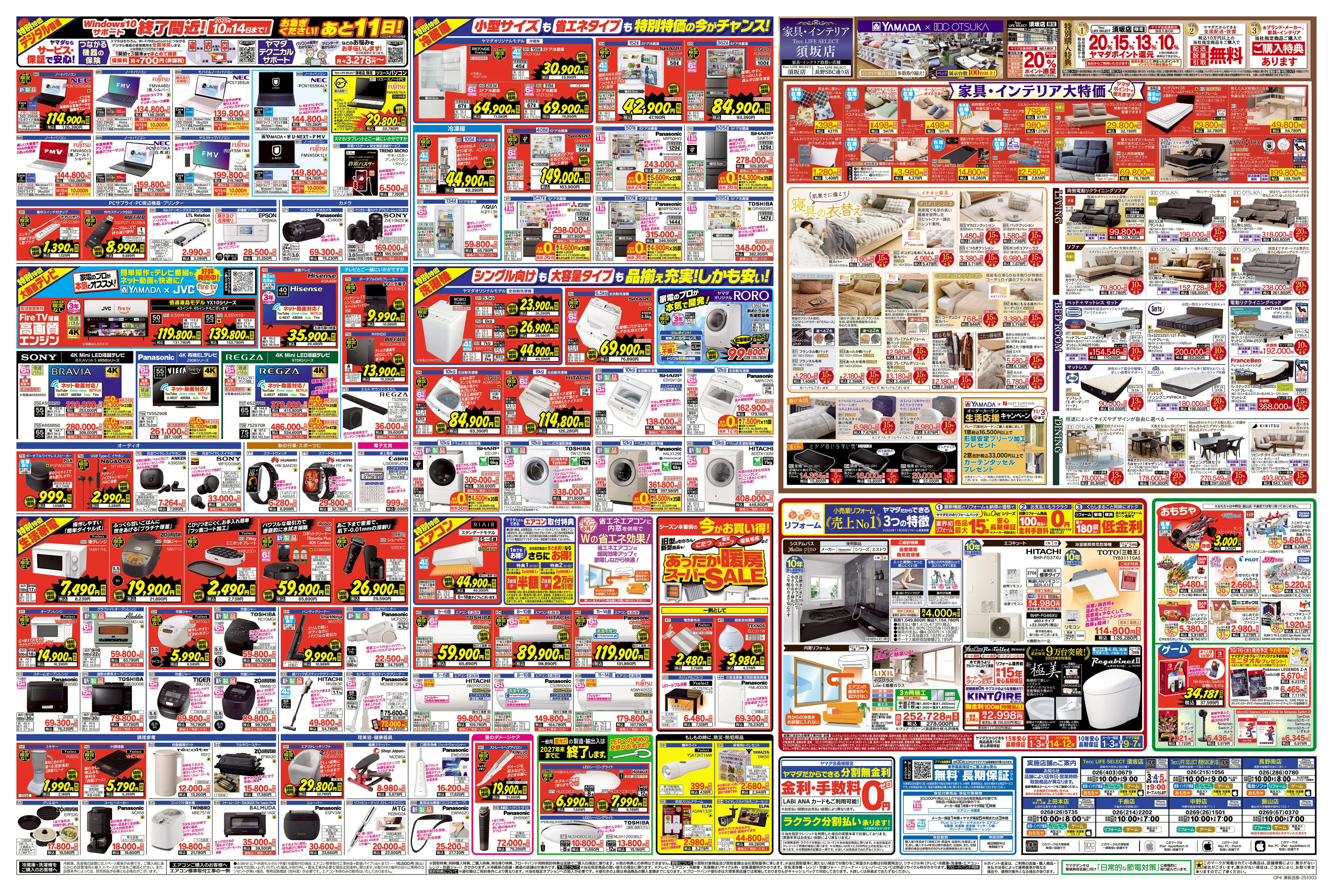 ジャンパラ他 チラシ HIヒロセ スーパーコンボ田崎市場通り店のチラシ・セール情報