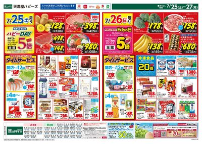 土用の丑の日 うなぎ ウラ