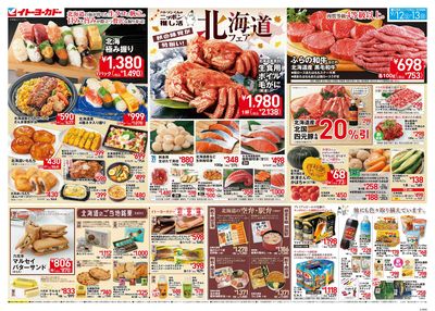 9/12(土)~9/13(日) 北海道フェア