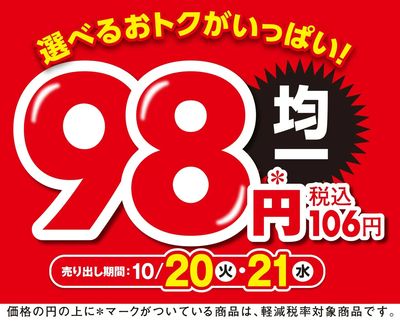10/20付ウィークチラシ