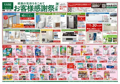 お客様感謝祭第2弾 6/17号
