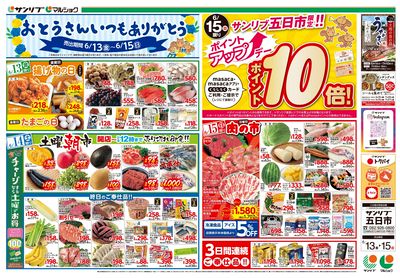 おとうさんいつもありがとう_土曜朝市_肉の市_五日市_表