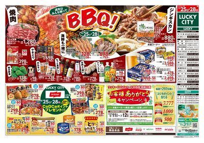 お得なお買得情報 ウラ