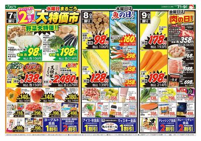 10月7日号 秋のくらし良好フェア&東北フェア 表
