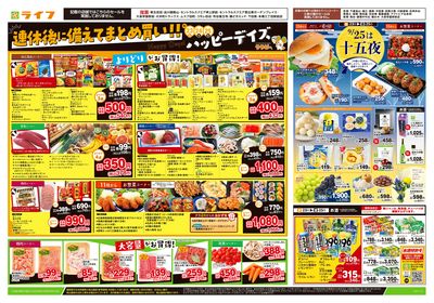 9/23号 ハッピーデイズ