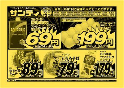 最新のチラシをチェック