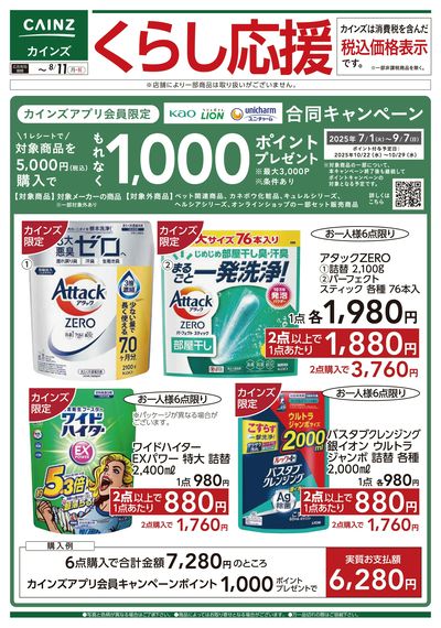 くらし応援