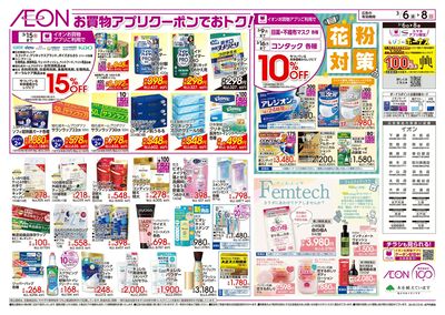 3/6号 お買物アプリクーポンでおトク!/花粉対策:裏面