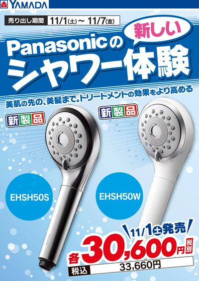 Panasonic 新しいシャワー体験