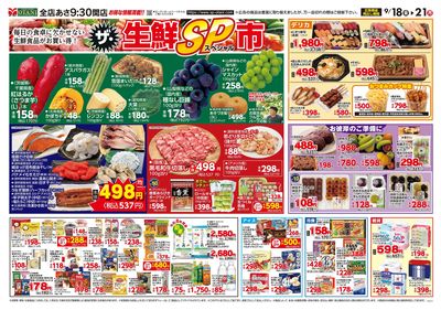ザ・生鮮SP市