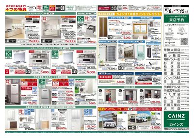 リフォーム売上No.1感謝セール2弾 裏