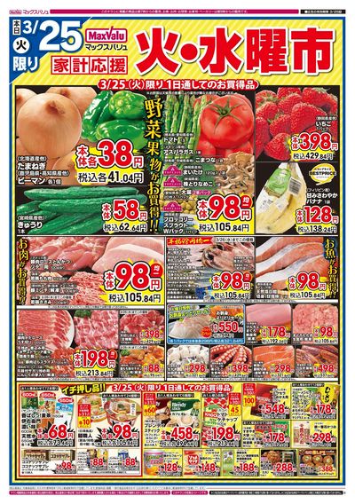3/25号火水曜市/カメさんデー:オモテ