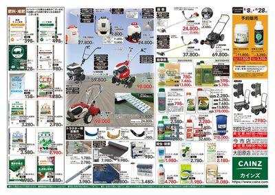 秋の収穫用品特集8/8号