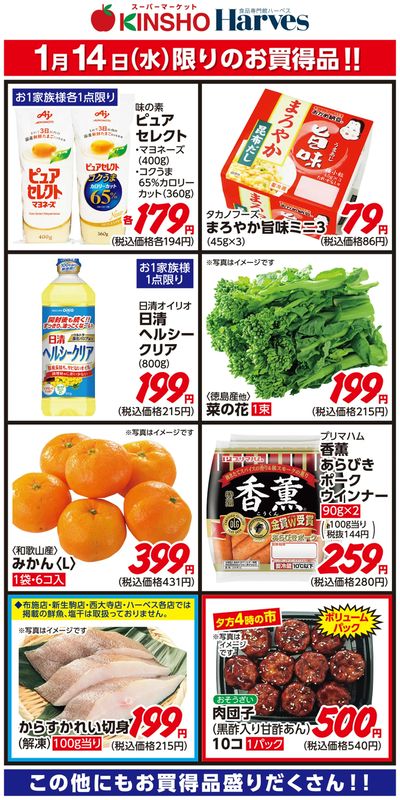 1/14限りのお買得品!