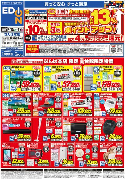 期間限定ボーナスポイント還元!(1)