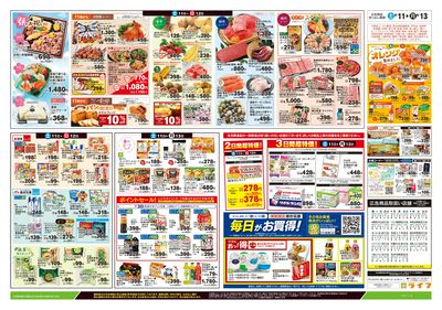 4/11号 ライフの魅力まるごと紹介