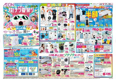 7/17号 超!ナツ夏祭り:表面