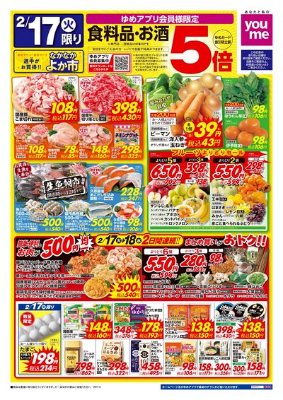 2/17号 ウィークチラシ オモテ