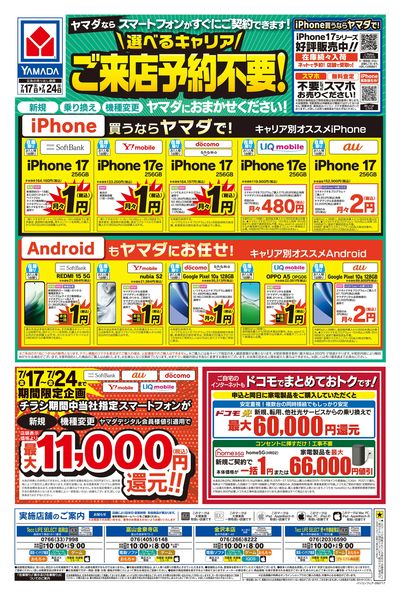 【号外】パソコン買い替え応援セール(うら)