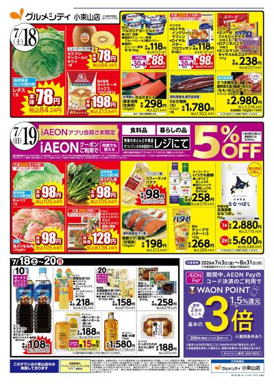週末のお買得+20日はお客様感謝デー!:オモテ