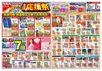 4/22号 生活応援祭! オモテ