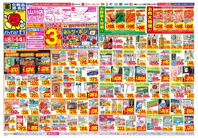6/8~6/14チラシ オモテ