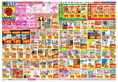 8/2~8/8チラシ オモテ