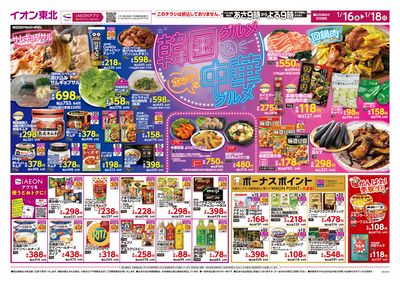 韓国中華フェア オモテ