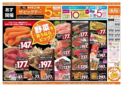 8/10(日)はザ・ビッグデー!