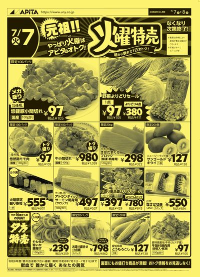 7月7日(火)~7月8日(水)