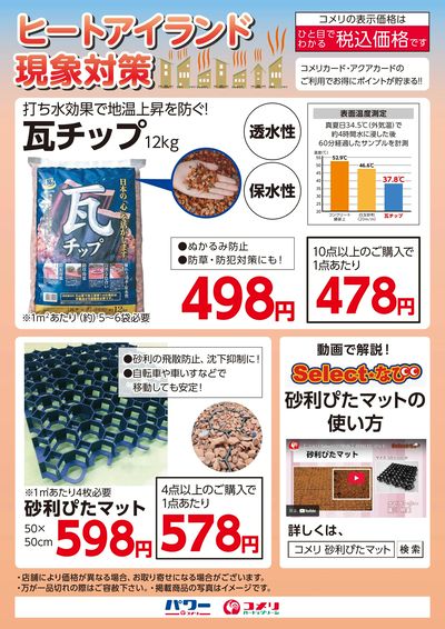ヒートアイランド現象対策