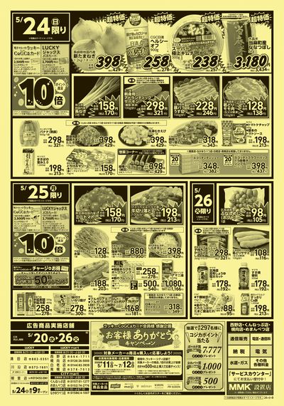 お得なお買い得情報 ウラ